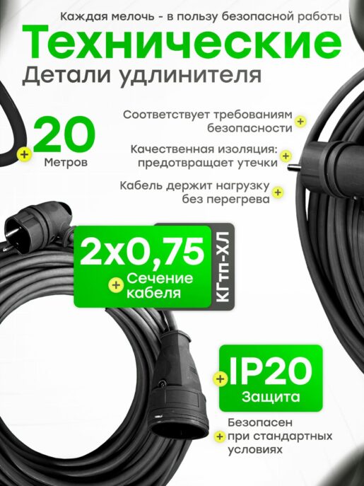Удлинитель силовой строительный садовый с 1 розеткой 20 метров КГтп 2х0.75