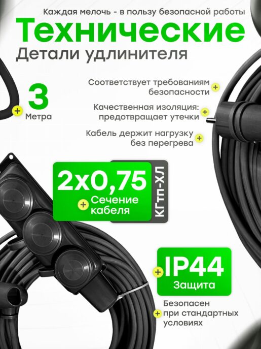 Удлинитель силовой строительный садовый 3 розетки 3 метра КГтп 2х0.75