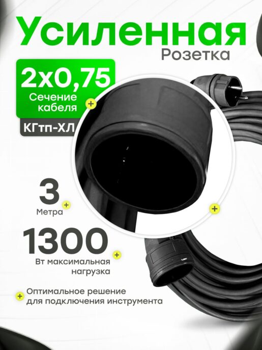 Удлинитель силовой строительный садовый с 1 розеткой 3 метра КГтп 2х0.75