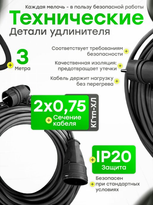 Удлинитель силовой строительный садовый с 1 розеткой 3 метра КГтп 2х0.75