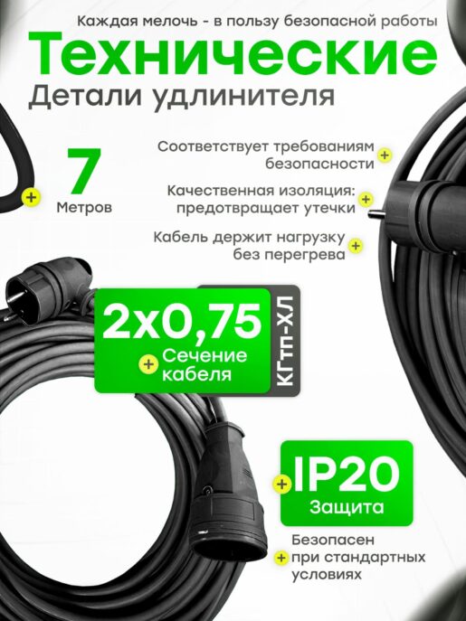 Удлинитель силовой строительный садовый с 1 розеткой 7 метров КГтп 2х0.75