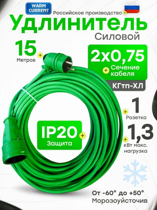 Удлинитель силовой строительный садовый с 1 розеткой 15 метров КГтп 2х0.75