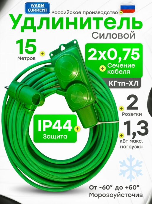 Удлинитель силовой строительный садовый 2 розетки 15 метров КГтп 2х0.75
