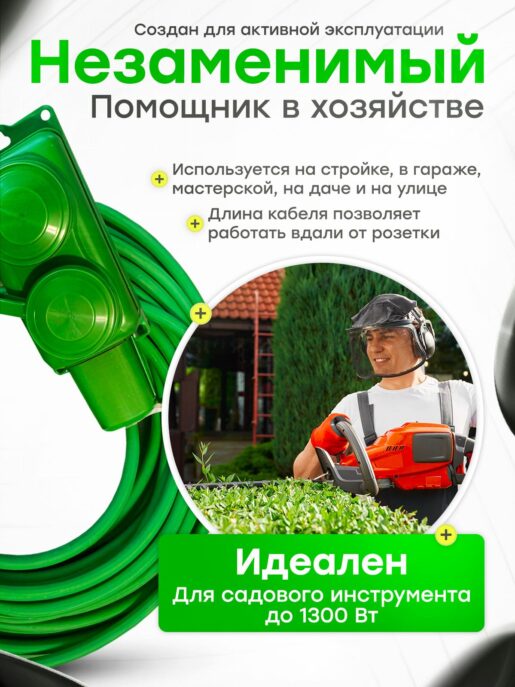 Удлинитель силовой строительный садовый 2 розетки 20 метров КГтп 2х0.75