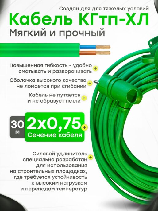 Удлинитель силовой строительный садовый 2 розетки 30 метров КГтп 2х0.75