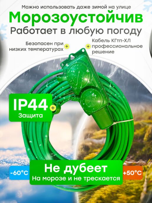 Удлинитель силовой строительный садовый 2 розетки 20 метров КГтп 2х0.75