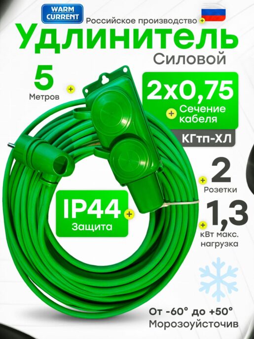 Удлинитель силовой строительный садовый 2 розетки 5 метров КГтп 2х0.75