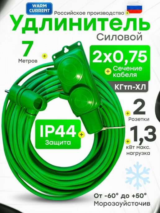 Удлинитель силовой строительный садовый 2 розетки 7 метров КГтп 2х0.75