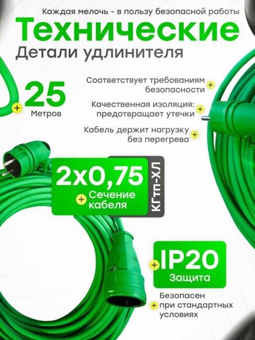 Удлинитель силовой строительный садовый с 1 розеткой 25 метров КГтп 2х0.75