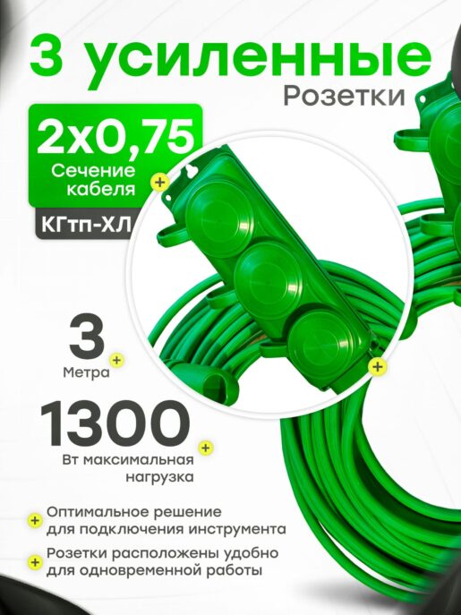 Удлинитель силовой строительный садовый 3 розетки 3 метра КГтп 2х0.75