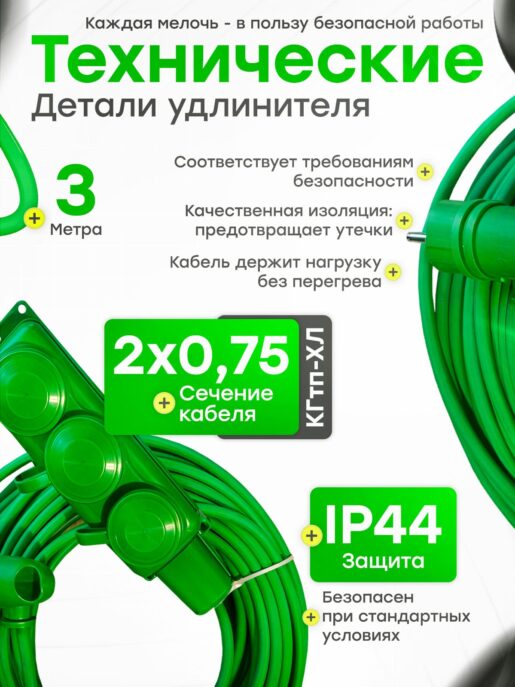 Удлинитель силовой строительный садовый 3 розетки 3 метра КГтп 2х0.75