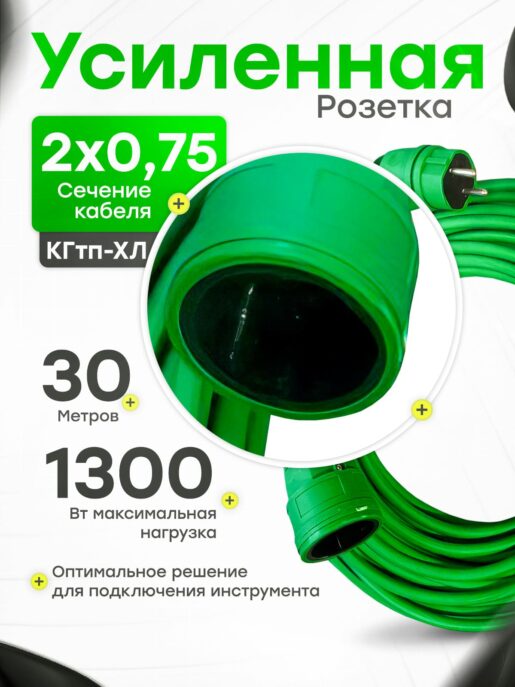 Удлинитель силовой строительный садовый с 1 розеткой 30 метров КГтп 2х0.75