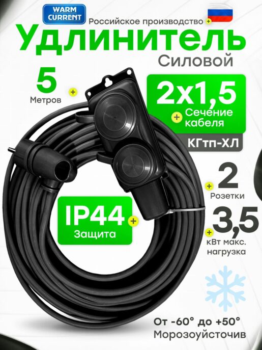 Удлинитель силовой строительный садовый 2 розетки 5 метров КГтп 2х1.5