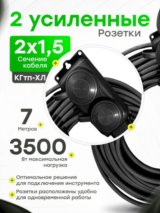 Удлинитель силовой строительный садовый 2 розетки 7 метров КГтп 2х1.5