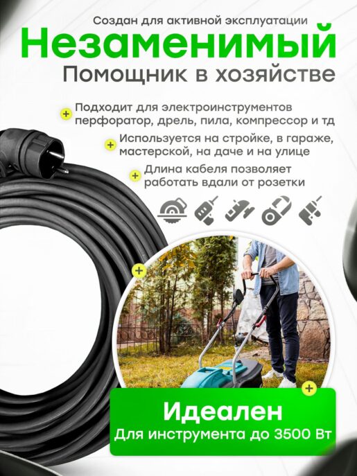 Удлинитель силовой строительный садовый с 1 розеткой 15 метров КГтп 2х1.5