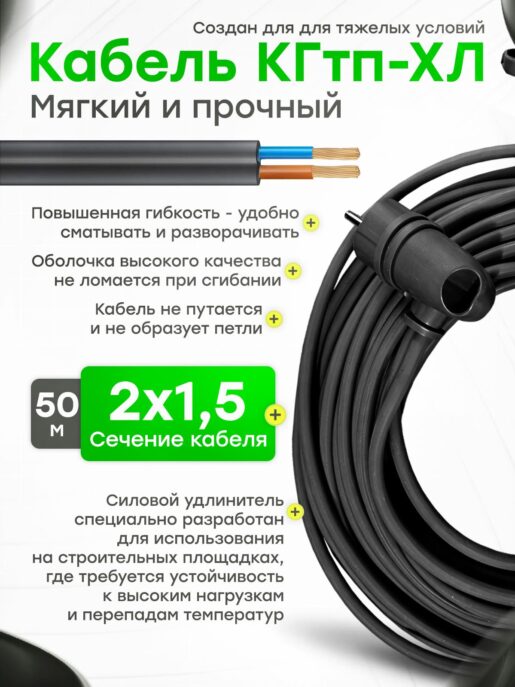 Удлинитель силовой строительный садовый 3 розетки 50 метров КГтп 2х1.5