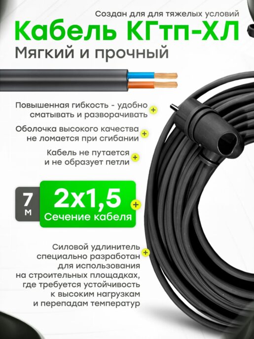 Удлинитель силовой строительный садовый с 1 розеткой 7 метров КГтп 2х1.5
