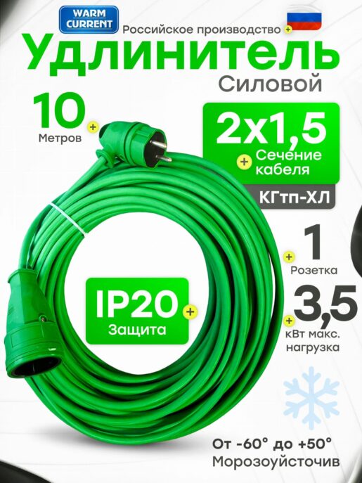 Удлинитель силовой строительный садовый с 1 розеткой 10 метров КГтп 2х1.5