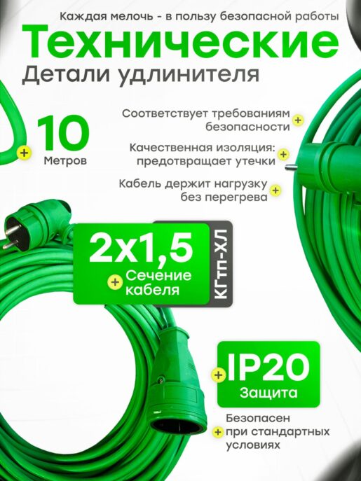 Удлинитель силовой строительный садовый с 1 розеткой 10 метров КГтп 2х1.5