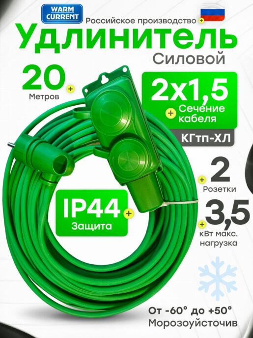 Удлинитель силовой строительный садовый 2 розетки 20 метров КГтп 2х1.5