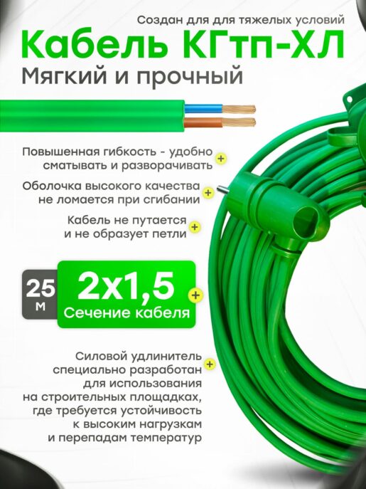 Удлинитель силовой строительный садовый 2 розетки 25 метров КГтп 2х1.5