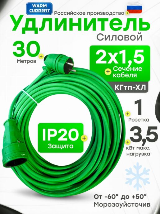 Удлинитель силовой строительный садовый с 1 розеткой 30 метров КГтп 2х1.5