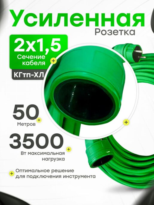 Удлинитель силовой строительный садовый с 1 розеткой 50 метров КГтп 2х1.5