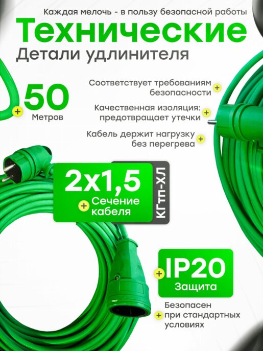 Удлинитель силовой строительный садовый с 1 розеткой 50 метров КГтп 2х1.5