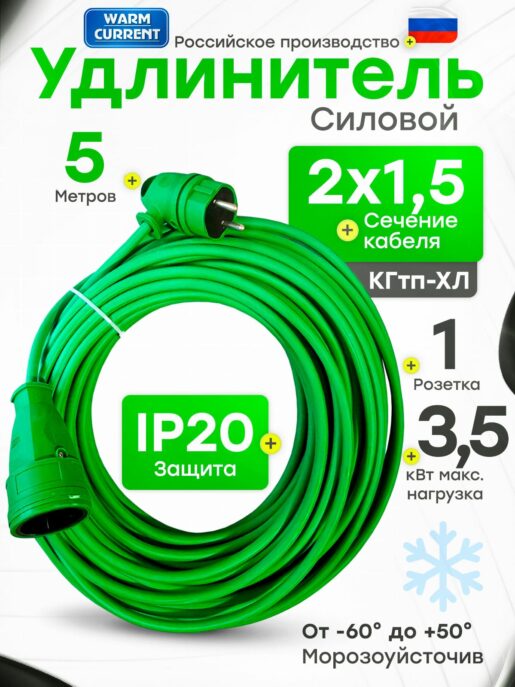 Удлинитель силовой строительный садовый с 1 розеткой 5 метров КГтп 2х1.5