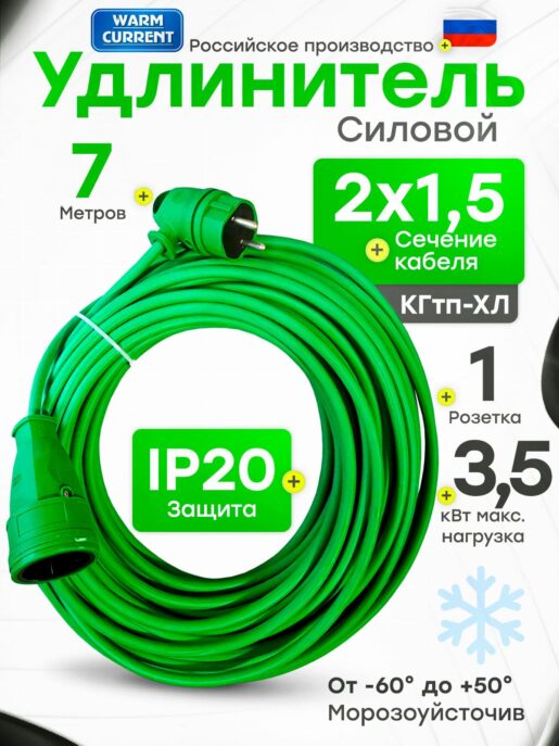 Удлинитель силовой строительный садовый с 1 розеткой 7 метров КГтп 2х1.5