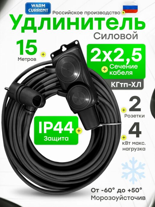 Удлинитель силовой строительный садовый 2 розетки 15 метров КГтп 2х2.5