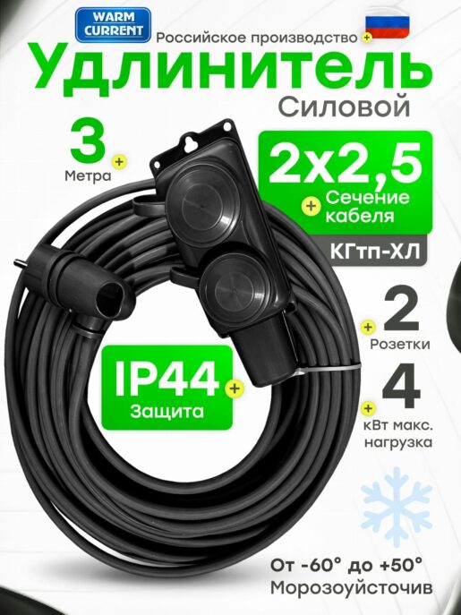 Удлинитель силовой строительный садовый 2 розетки 3 метра КГтп 2х2.5