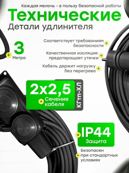 Удлинитель силовой строительный садовый 2 розетки 3 метра КГтп 2х2.5