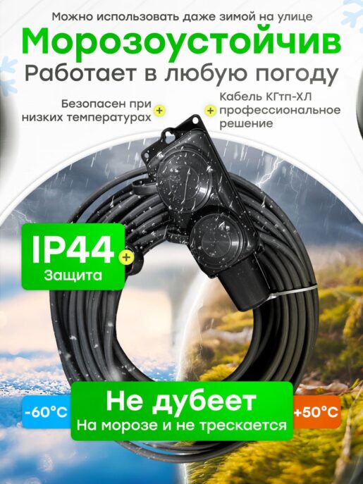 Удлинитель силовой строительный садовый 2 розетки 5 метров КГтп 2х2.5