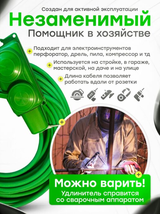 Удлинитель силовой строительный садовый 2 розетки 15 метров КГтп 2х2.5