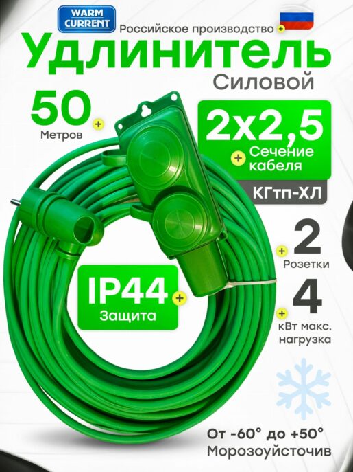 Удлинитель силовой строительный садовый 2 розетки 50 метров КГтп 2х2.5