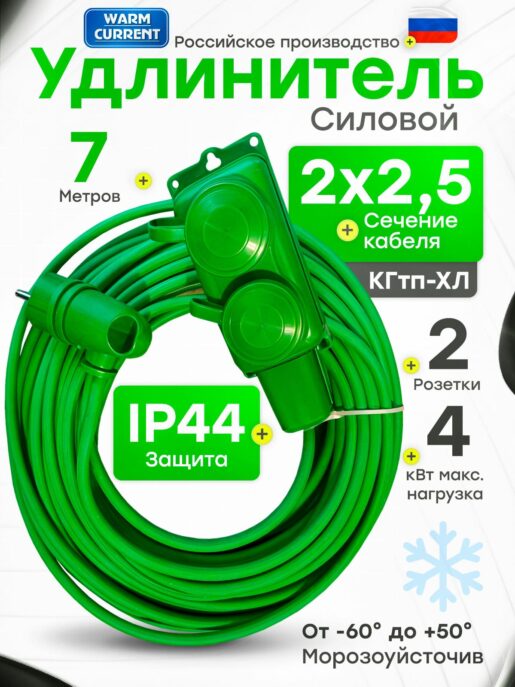 Удлинитель силовой строительный садовый 2 розетки 7 метров КГтп 2х2.5