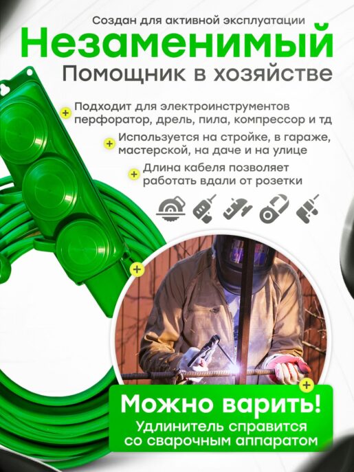 Удлинитель силовой строительный садовый 3 розетки 30 метров КГтп 2х2.5