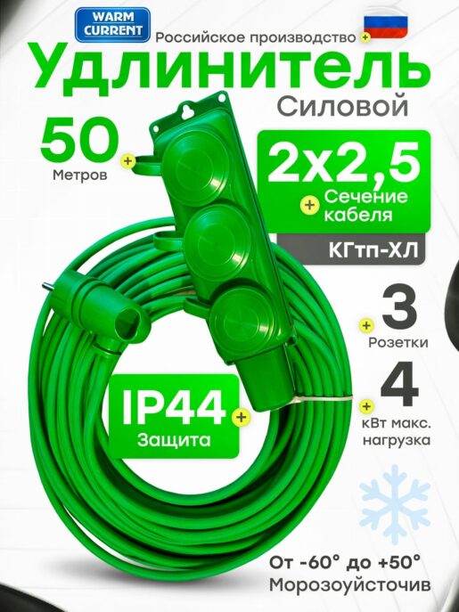 Удлинитель силовой строительный садовый 3 розетки 50 метров КГтп 2х2.5