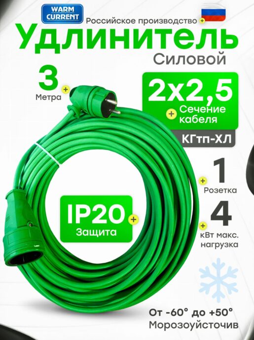 Удлинитель силовой строительный садовый с 1 розеткой 3 метра КГтп 2х2.5