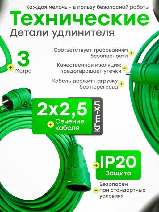 Удлинитель силовой строительный садовый с 1 розеткой 3 метра КГтп 2х2.5