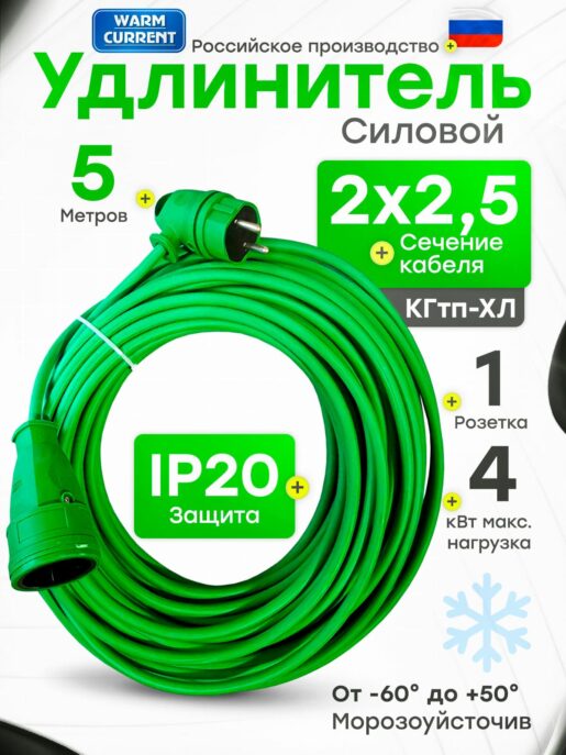 Удлинитель силовой строительный садовый с 1 розеткой 5 метров КГтп 2х2.5