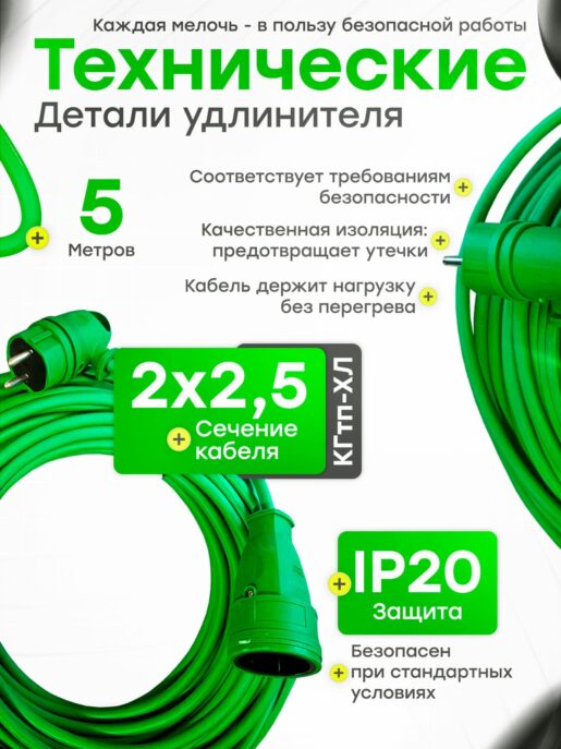 Удлинитель силовой строительный садовый с 1 розеткой 5 метров КГтп 2х2.5