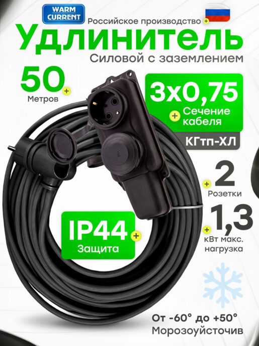 Удлинитель силовой строительный садовый 2 розетки 50 метров КГтп 3х0.75