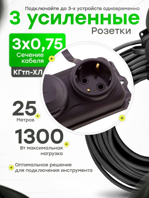 Удлинитель силовой строительный садовый 3 розетки 25 метров КГтп 3х0.75