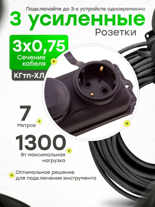 Удлинитель силовой строительный садовый 3 розетки 7 метров КГтп 3х0.75