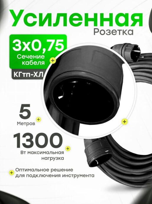 Удлинитель силовой строительный садовый с 1 розеткой 5 метров КГтп 3х0.75
