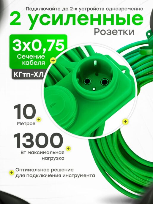Удлинитель силовой строительный садовый 2 розетки 10 метров КГтп 3х0.75