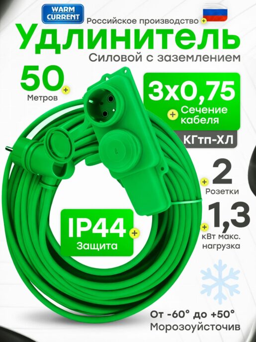 Удлинитель силовой строительный садовый 2 розетки 50 метров КГтп 3х0.75