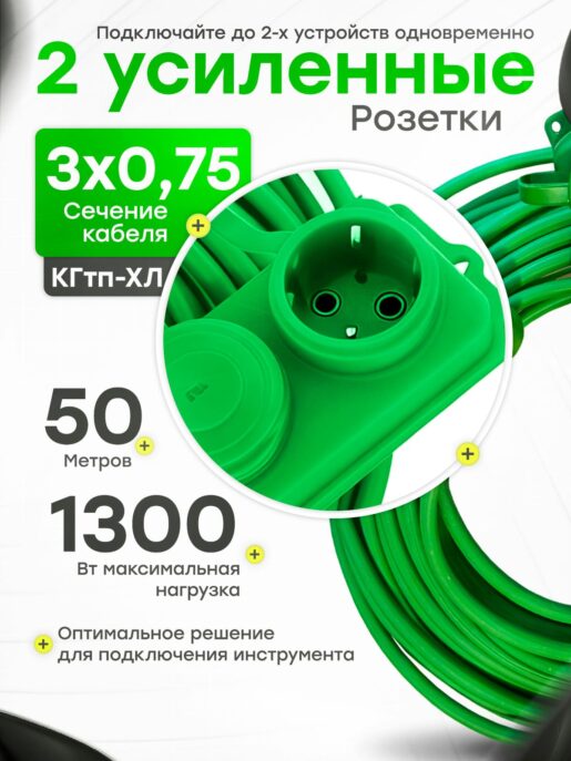 Удлинитель силовой строительный садовый 2 розетки 50 метров КГтп 3х0.75